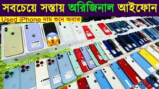 Used iPhone Price in Bangladesh 2024🔥Used iPhone Price in BD 2024✔Second Hand iPhone✔Sabbir Explore [upl. by Norma]