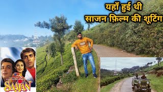 Saajan movie ki Shooting location  Coonoor tea garden [upl. by Notxarb]