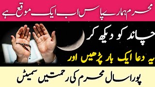 Muharram Chand Muharram Ka Chand 2024 Muharram Ka Chand Dekhne Ki Dua Rimsha RB Islamic [upl. by Boone667]