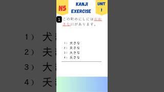 JLPT N5 KANJI EXERCISE UNIT 1 [upl. by Kinemod]