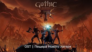 Gothic 1 Remake OST  Пещера Нового лагеря [upl. by Coppola386]