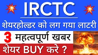 IRCTC SHARE NEWS TODAY 😇 IRCTC SHARE LATEST NEWS • PRICE ANALYSIS • STOCK MARKET INDIA [upl. by Imekawulo]