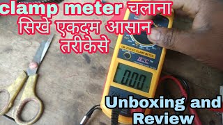 clamp meter how to use in hindi clamp मिटर को कैसे इस्तमाल किया जाता है amp or voltage kaise dekhe [upl. by Jaime263]