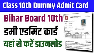 Bihar Board 10th Dummy Admit Card 2025  10th Dummy Admit Card 2025  10th Dummy Admit Card [upl. by Eba980]