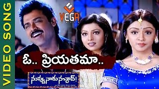 O Priyathama Video Song  Nuvvu Naaku Nachav Telugu Movie  Venkatesh  Aarthi Agarwal  Vega Music [upl. by Ariaz]