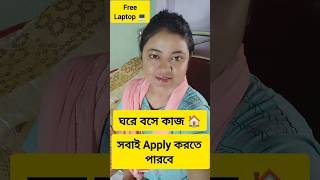 😍Interview ছাড়াই ঘরে বসে কাজ করে earn করুন 📌 Work From home job 2024 🔥 onlinejobs job [upl. by Oirasor]