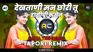 देखताणी मन छोरी तूDekhatani Man Chori Tu Hasichi Kasen Banjara Dj Song Tapori Remix Dj Ammu Style [upl. by Anolla]