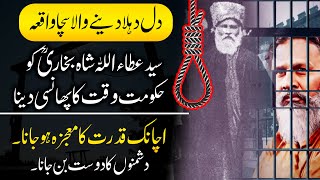 Syed Ataullah Shah Bukhari Vs PM Mirz Sikander Part 2 عطاءاللہ شاہ بخاری کو حکومت کا پھانسی دینا [upl. by Evetta]