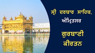 Darbar Sahib Kirtan 3 Sept 24  Darbar Sahib Amritsar  Live Kirtan Today [upl. by Elise]