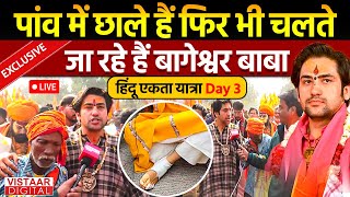 🔴Baba Bageshwar Sanatan Hindu Ekta Yatra  यात्रा के तीसरे दिन बाबा बागेश्वर ने क्या कहा सुन लीजिए [upl. by Nariko]