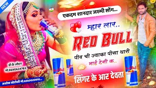 Song 2403 कालु देवता का शानदार ज़ख्मी सोंग  SINGER KR DEVTA  म्हार लार RED BULL पीव ची  DJ MIXX [upl. by Araet744]