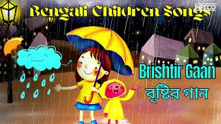 বৃষ্টির গান  Brish Tir Gaan  Bengali Children Songs  Iching Piching  Kids Song  RainyDaySong [upl. by Bernstein]