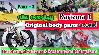 Hero karizma r original body parts വാങ്ങി  Herohonda karizma r restoration malayalam part 2 [upl. by Barbra346]