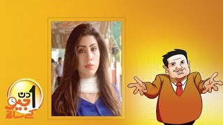 Aik Din Geo Ke Saath Exclusive Interview with Hina Parvez Butt [upl. by Ayitahs604]