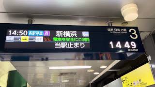 2023年 東京メトロ南北線白金高輪駅3番線 東急線直通各駅停車新横浜行き6両編成電光掲示板 [upl. by Parker]