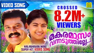 മകരമാസം വന്നടുത്തില്ലേ  Kalabhavan Mnai Super Hit Video Song  Crossed 82 M Viewers [upl. by Marlee]