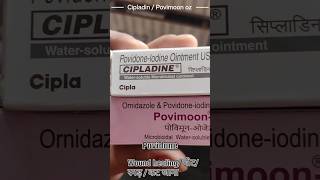 Povidone vs Povidone  Ornidazole  Best ointment for wound healing  रगड़  कट  घाव [upl. by Roderick811]