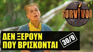 SURVIVOR 🌴 ΣΧΟΛΙΑΣΜΟΣ ΕΠΕΙΣΟΔΙΟΥ 309 [upl. by Lyndsay]