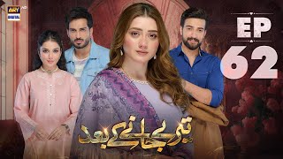 Teray Janay Kay Baad Episode 62  23 October 2024 English Subtitles ARY Digital Drama [upl. by Tuorah]