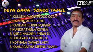 Deva gana songs Tamilதேவா கானா பாடல்கள் தமிழ் 😇 Tamil songs World [upl. by Aicitel]