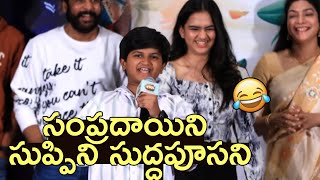 Child Artist Rohan Funny Speech at 90’s  A Middle Class Biopic Success Meet  Mouli Talks  Sivaji [upl. by Dnalrag972]