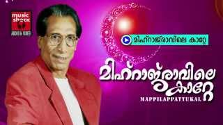 Thazhukum Kaaatte New Songs [upl. by Tlevesor705]