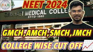 NEET 2024 ASSAM COLLEGE WISE EXPECTED CUT OFF 🔥GMCHAMCH SMCHJMCH 📈neet neet2024 [upl. by Aniret]