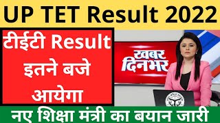 up tet result 2022  up tet result kab aayega  up tet result latest news today  up tet 2022 [upl. by Monia]