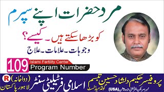 Sperm kum waqat may zeyadah ho Jaty hay Kamyab Tashkhees Tajveez say Herbal urdu hindi 03004833388 [upl. by Ahsinauq]