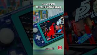 Switch買氣慘 任天堂上季利潤暴跌陷困境 任天堂 Switch [upl. by Nevla20]