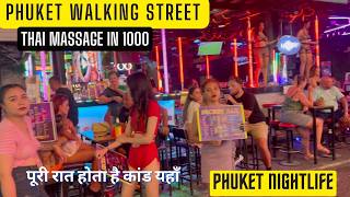 walking street  thailand massage  phuket walking street  Thai massage  thailand tour  Thai girl [upl. by Nylyak]