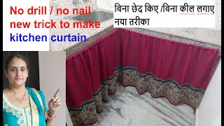 old saree no drilling no nail new trick to attach kitchen cabinet curtainssewing kitchen curtain [upl. by Ilrebma]