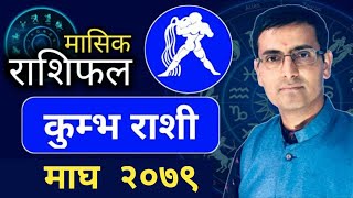 Kumva Rashi  Magh mahina ko rashifal 2079  कुम्भ राशि  माघ महिनाको राशिफल २०७९ Tulasi Guru [upl. by Areval]