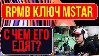 📺 Решение проблемы RPMB раздела на процессорах MT96  MT92 ⚪️⚫️🔴 [upl. by Eaves]