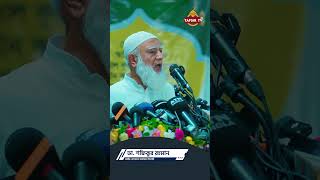 Dr Shafiqur Rahman  ডা শফিকুর রহমান  জামায়াত আমীর  Jamat Islami [upl. by Lamhaj]