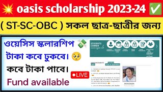 oasis scholarship 202324 taka kobe dhukbe  St sc obc সকল ছাত্রছাত্রীর জন্য সুখ। 40 60 payment💥 [upl. by Nylareg]