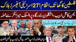 Big Breaking Yamen On Tel Aviv 27 Israeli Massive Losses Turkey Stops And Trump EU Iran  Nov 18 [upl. by Mackenzie]