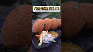 মাছের চপ 🧑‍🍳 ঘরোয়া উপকরণে তৈরি মজাদার চপ । Fish Chop Recipe । Crispy Fish Chop music love song [upl. by Sinylg]