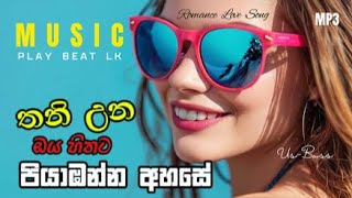 Piyabanna ahase  පියාඹන්න අහසේ  PLAY BEAT LK [upl. by Chaworth]