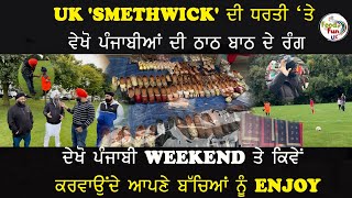 UK SMETHWICK ਦੀ ਧਰਤੀ ਤੇ ਵੇਖੋ ਪੰਜਾਬੀਆਂ ਦੀ ਠਾਠ ਬਾਠ ਦੇ ਰੰਗ [upl. by Nolyarb]