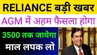 Reliance Industries Share Latest News 🔴 Reliance Industries Reliance Industries Limited [upl. by Mitchael]