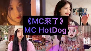 【抖音翻唱合集】《MC來了》原唱 MC HotDog『哦～台北下了雪 你說那是保麗龍 耶誕夜的配色 也不配黃綠紅』 [upl. by Ahsiela]