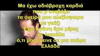 Kalos Sas Vrika  Giorgos Mazonakis lyrics  stixoi [upl. by Aziza265]