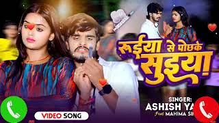 ringtone Video देले लभ वाला सुईया सुताके भुइया  Ashish Yadav amp Khushi Kakkar Magahi Song 2024 [upl. by Borchert]