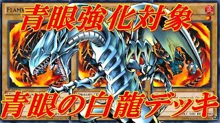 【遊戯王デュエルリンクス】【青眼強化】現環境クラス！！最強の星1チューナーが青眼と相性抜群！！ブルーアイズデッキでデュエル＋デッキレシピ公開！！YuGiOh Duel Links [upl. by Nnaaihtnyc]