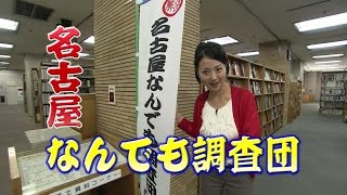 【名古屋市公式】行ってみようよ！知の宝庫 図書館 [upl. by Leamiba]