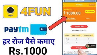 4fun se paise kaise kamaye।। 4fun app kaise use kare। How to Earn 4Fun App। How to use 4fun app [upl. by Redle]