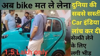 Desi कार New electric car India  new car launch in India 2023  new technology 2023  made india [upl. by Nereus]