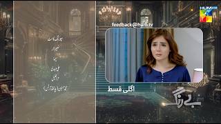 Be Rung  Episode 58 Teaser  14th September 2024   Sukaina Khan amp Agha Talal   HUM TV [upl. by Philpot]