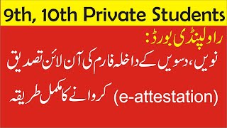 How to EAttest 9th and 10th Private Admission Forms from Rawalpindi Board [upl. by Norehc778]